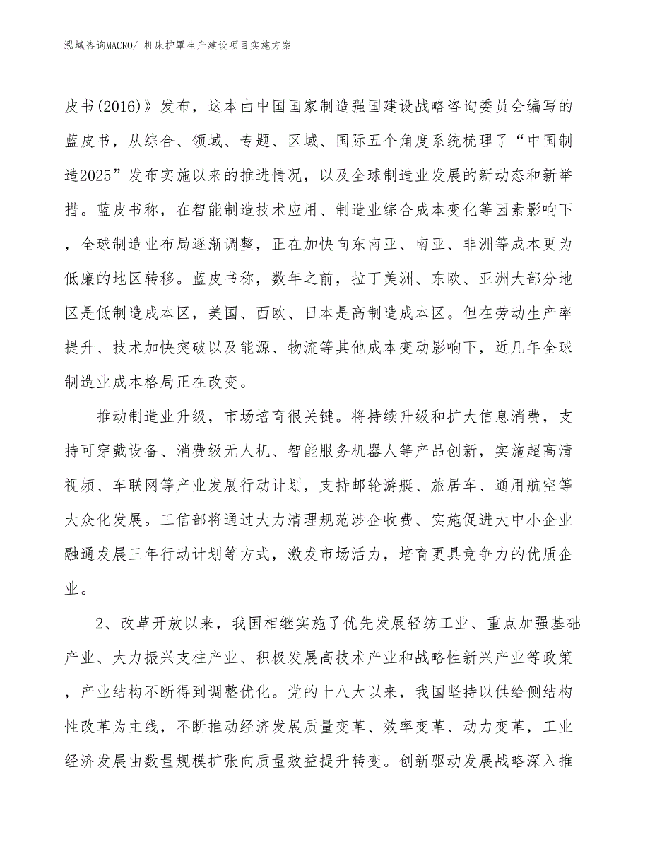 膨胀螺丝生产建设项目实施方案(总投资19650.47万元)_第3页