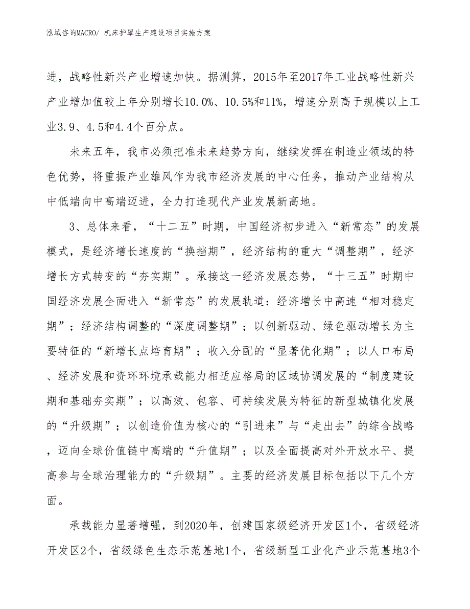 膨胀螺丝生产建设项目实施方案(总投资19650.47万元)_第4页