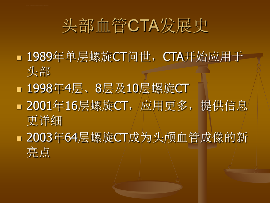 颅脑cta对脑血管病变的诊断实用版课件_第2页