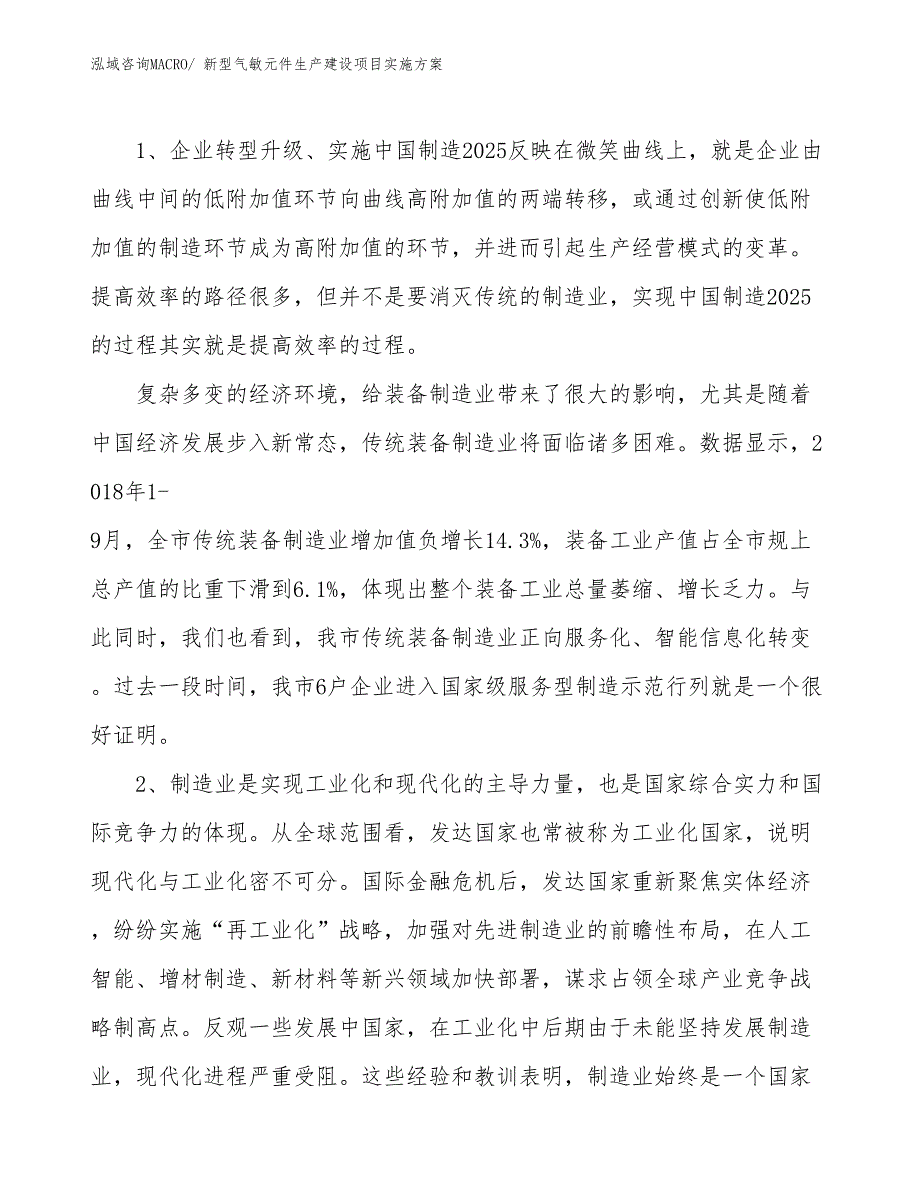 新型气敏元件生产建设项目实施方案(总投资3382.48万元)_第3页