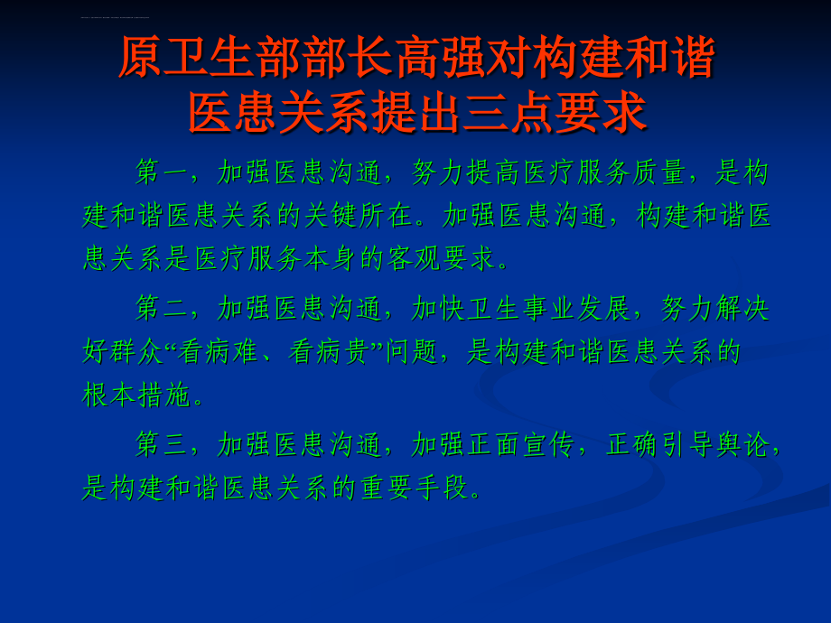 医患沟通的现实意义讲座课件_第2页