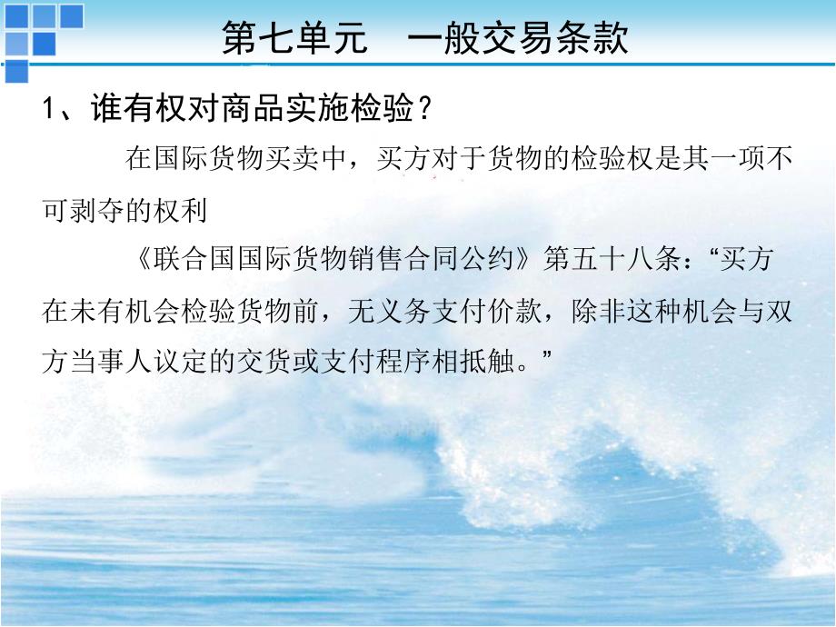 国际贸易实务幻灯片-------一般交易条款_第3页