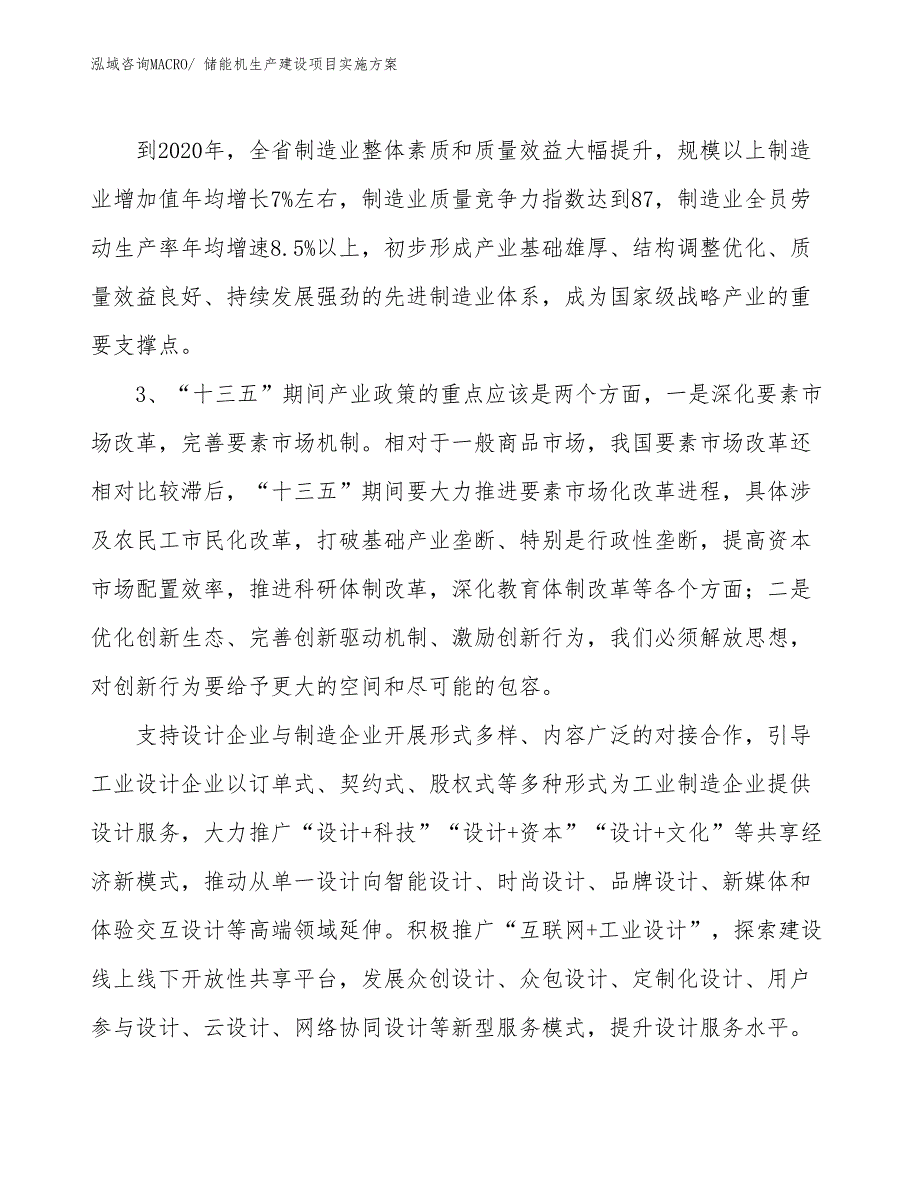 储能机生产建设项目实施方案(总投资2808.82万元)_第4页