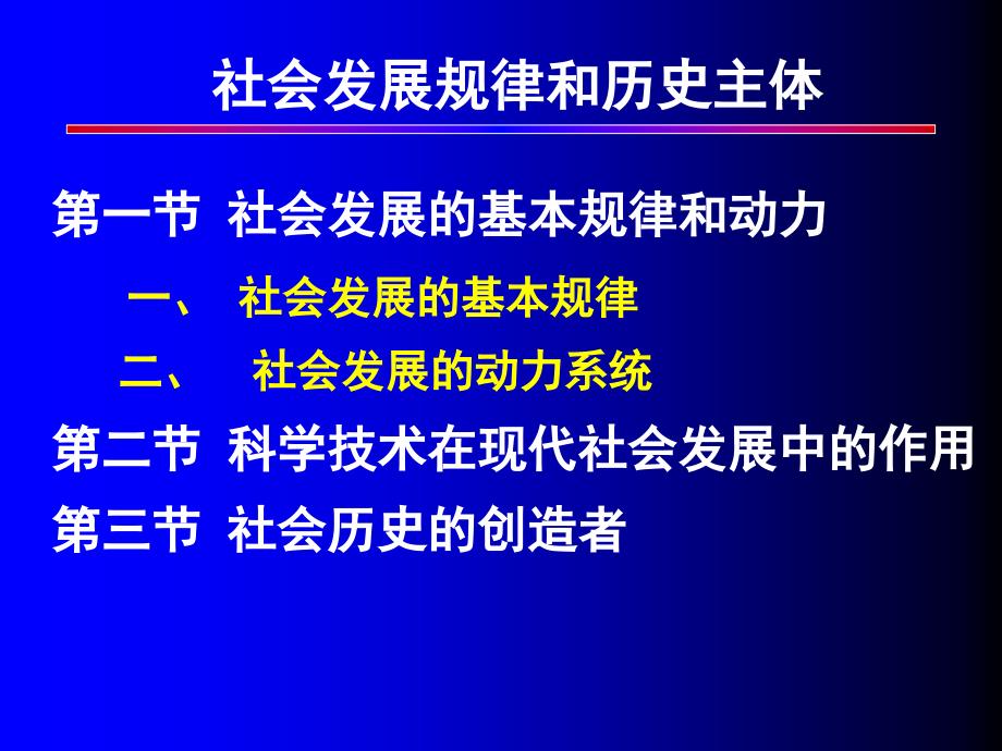 社会历史的主体-ppt幻灯片2_第1页