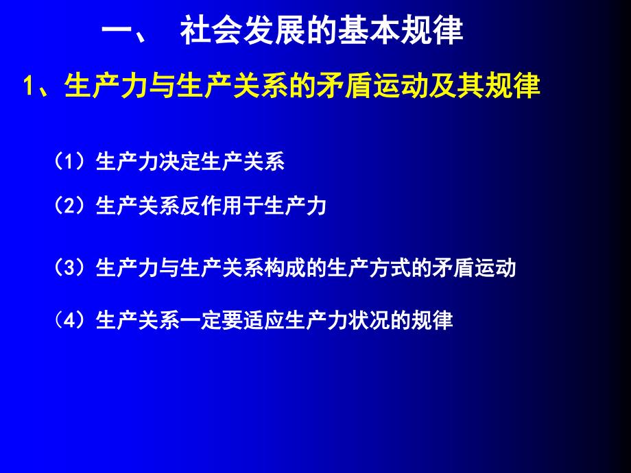 社会历史的主体-ppt幻灯片2_第4页