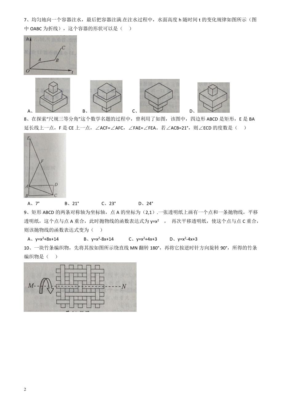 2017年浙江省绍兴市届中考数学试卷（解析版）_第2页