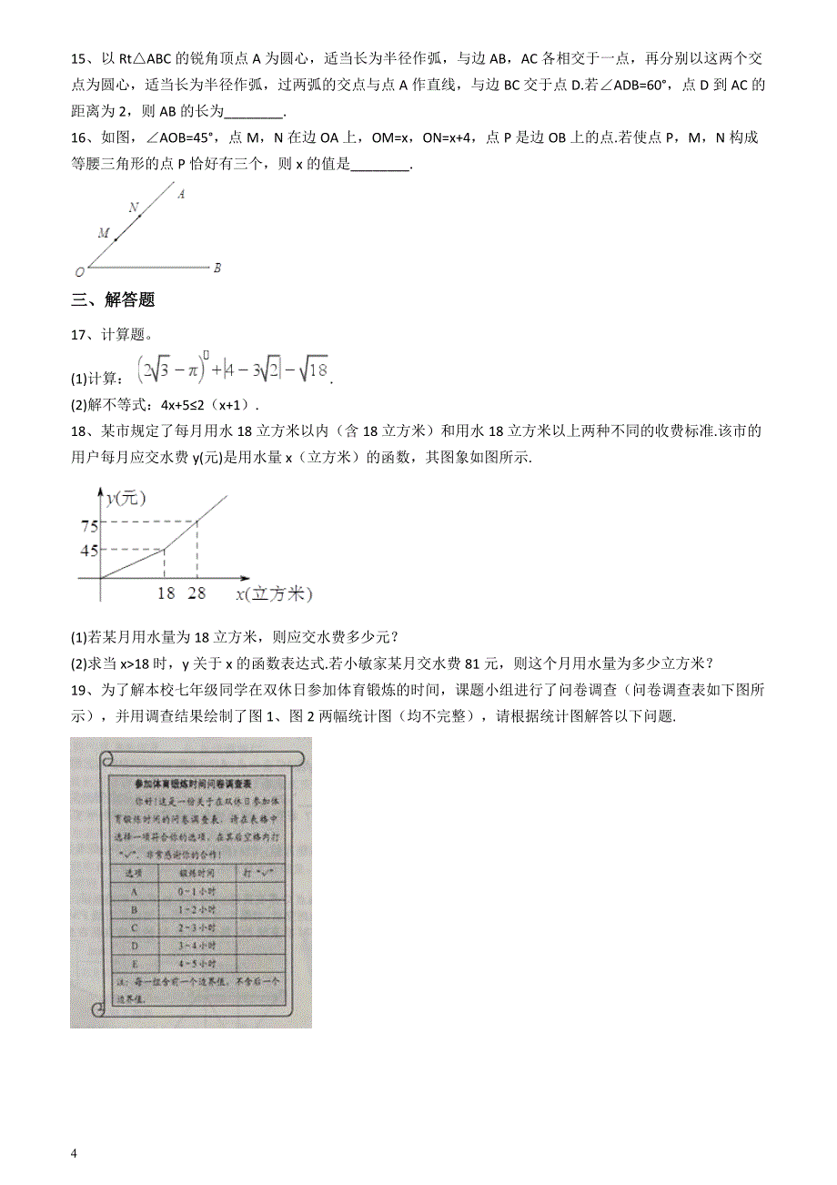 2017年浙江省绍兴市届中考数学试卷（解析版）_第4页