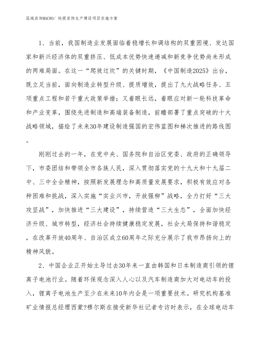 水晶首饰生产建设项目实施方案(总投资6739.58万元)_第3页