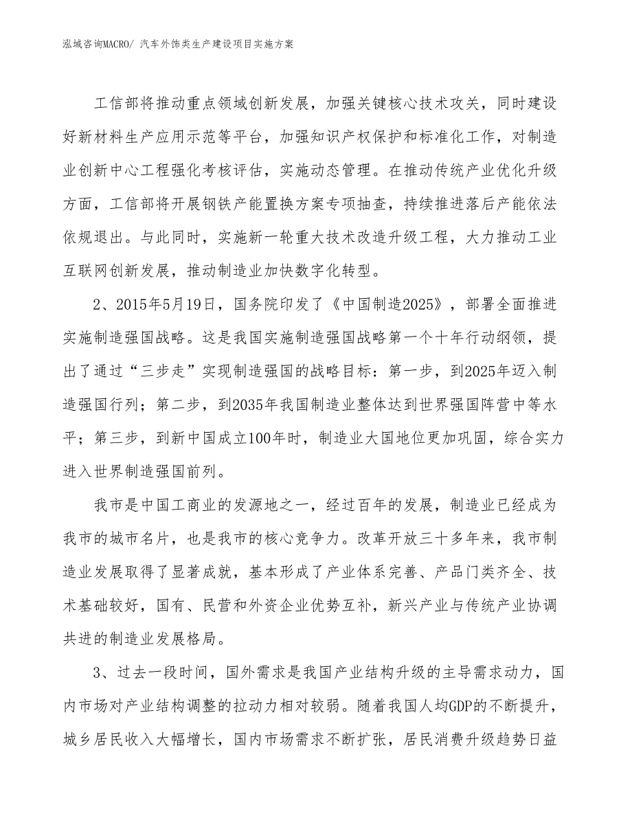 汽车外饰类生产建设项目实施方案(总投资8319.22万元)_第3页