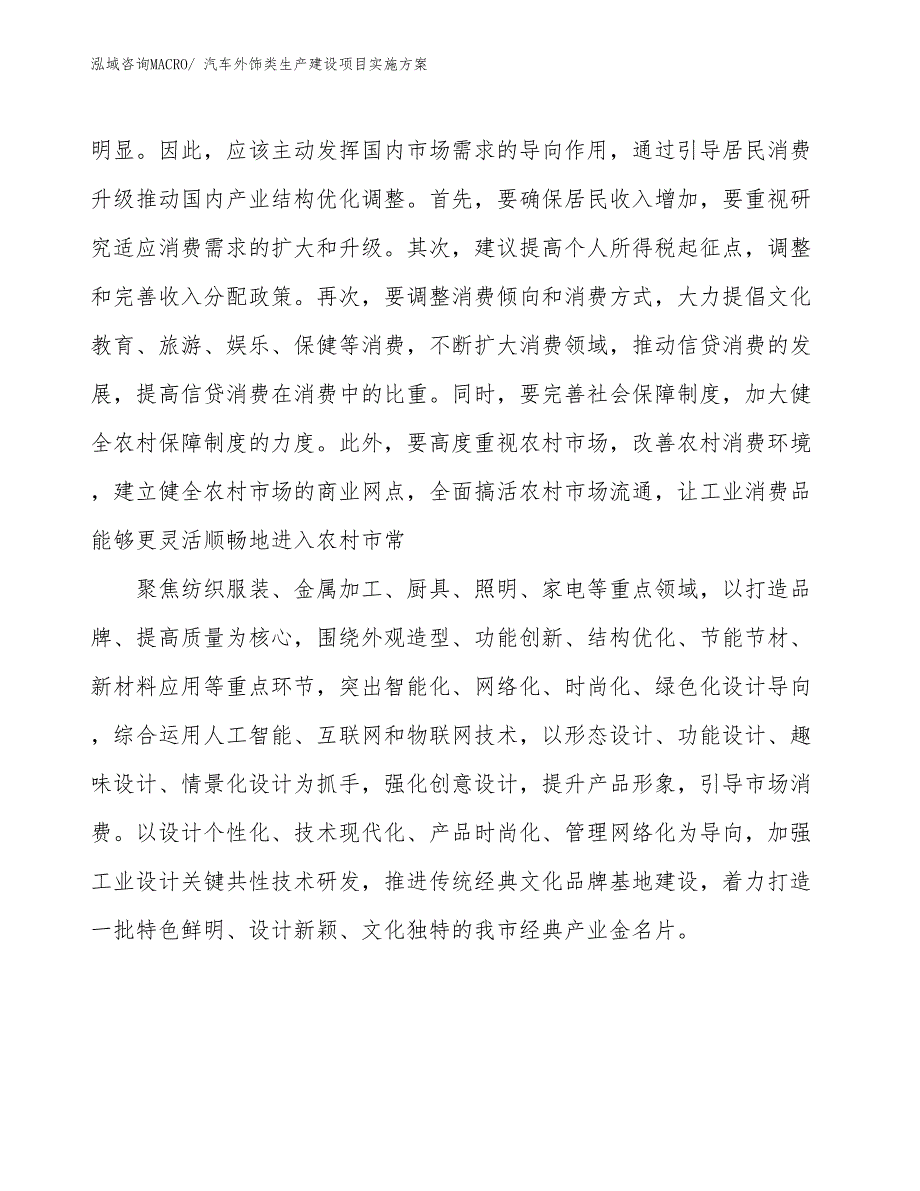 汽车外饰类生产建设项目实施方案(总投资8319.22万元)_第4页