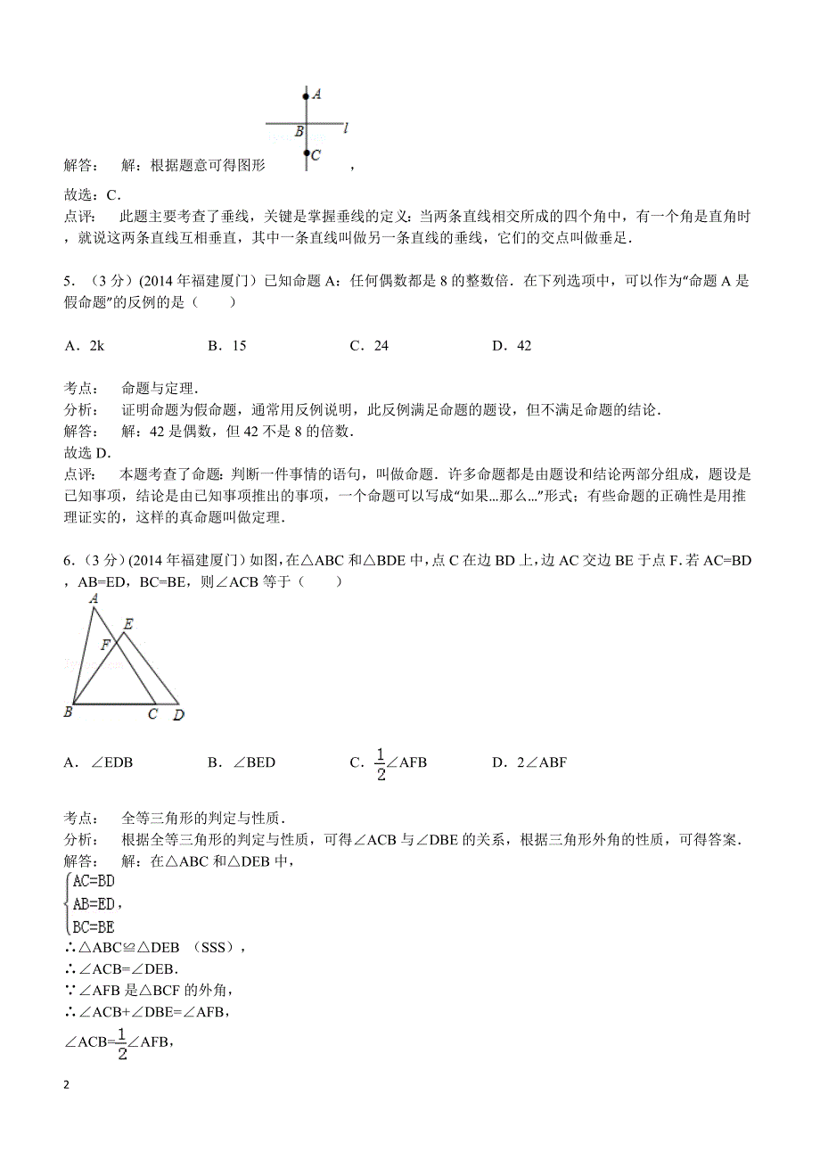 2014年福建省厦门市中考数学试卷(含答案)_第2页