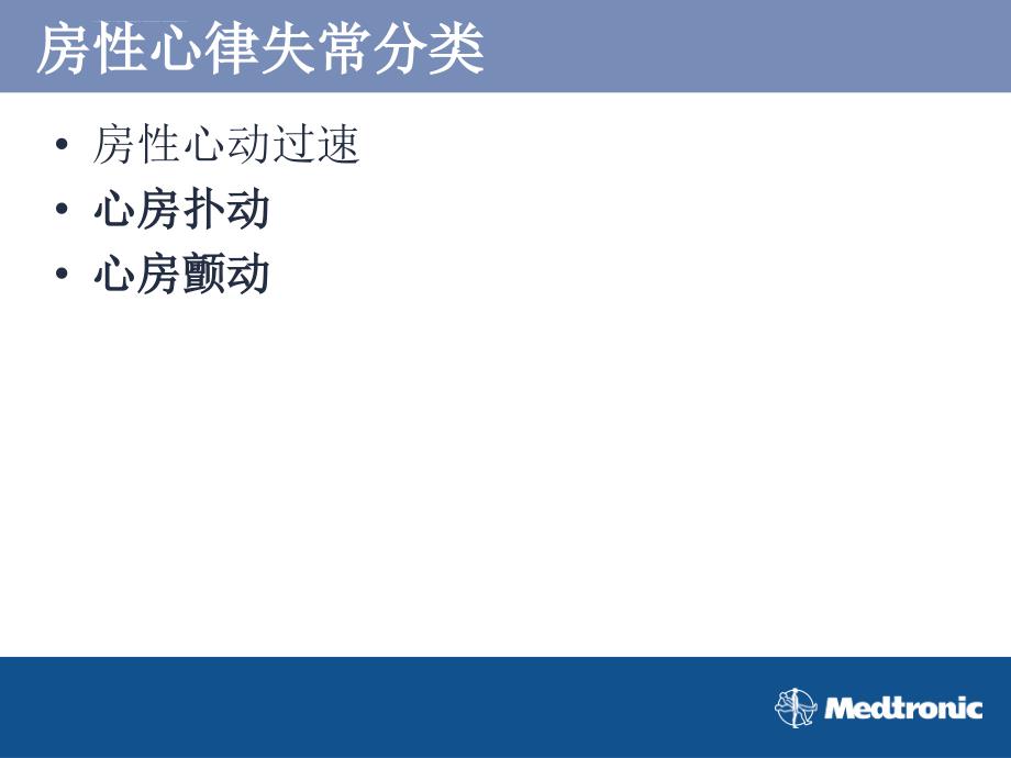 房性心律失常的射频消融课件_第2页