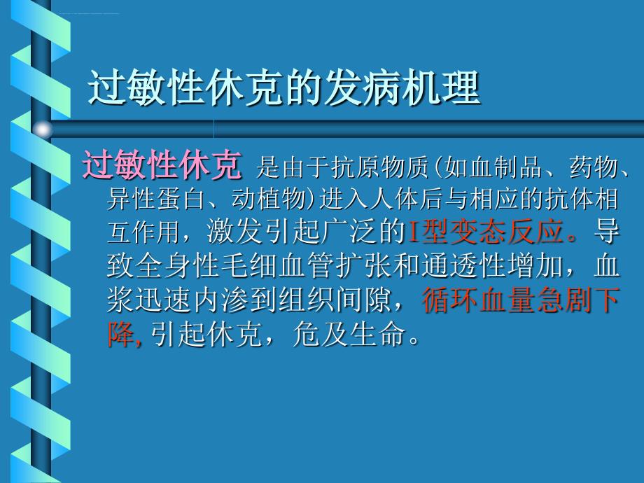 过敏性休克的抢救-(1)课件_第2页