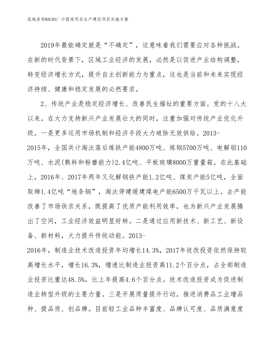 沙狐球用品生产建设项目实施方案(总投资19802.46万元)_第4页