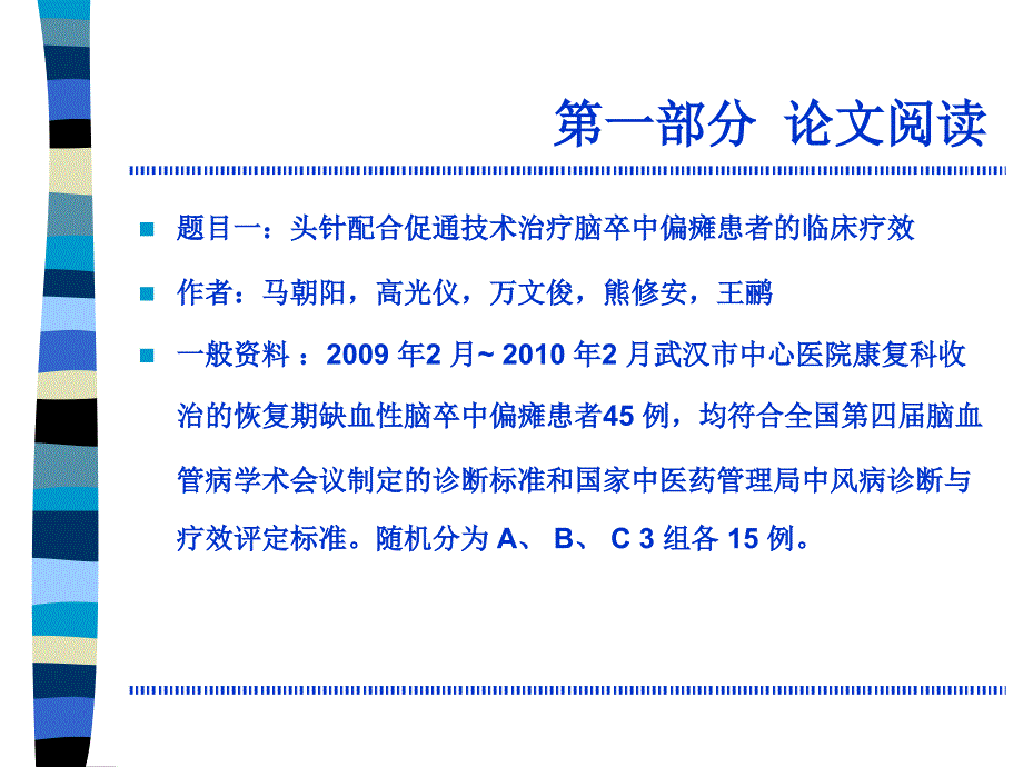 头针结合康复训练治疗偏瘫的设想1课件_第3页