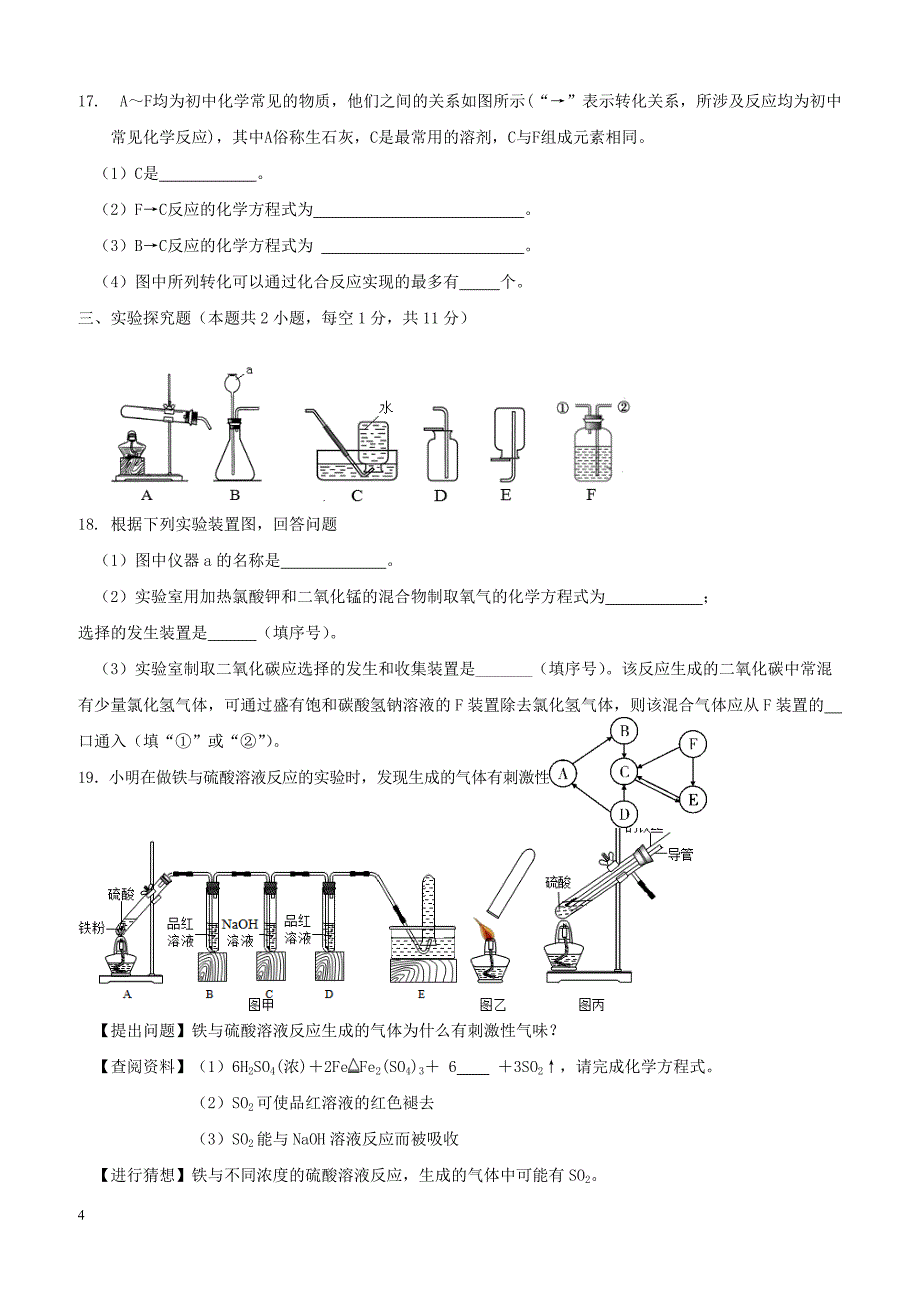 湖北省十堰市2018届九年级化学上学期期末调研考试试题新人教版（附答案）_第4页