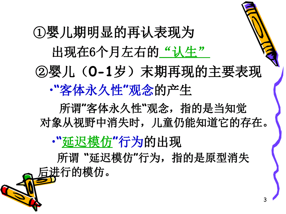 学前儿童心理学(第四、五章)课件_第4页