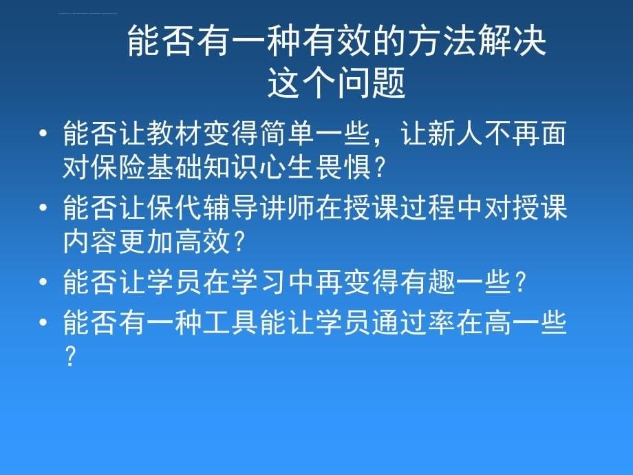 让留存不是问题(为您解决烦恼)课件_第5页