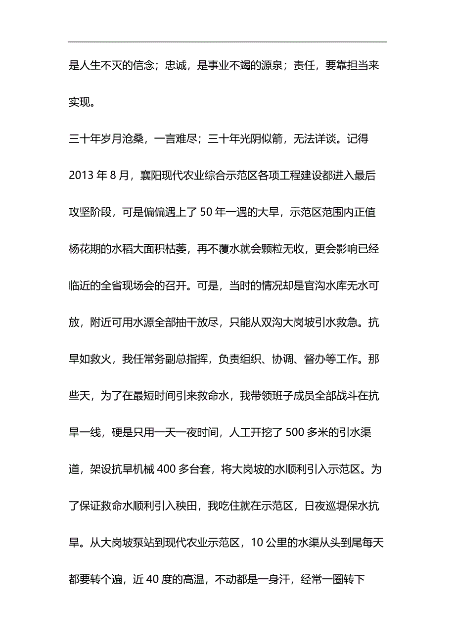 农村基层干部演讲稿与《一个国家、一个民族不能没有灵魂》 心得四篇合集_第2页