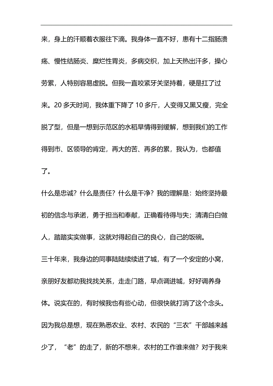 农村基层干部演讲稿与《一个国家、一个民族不能没有灵魂》 心得四篇合集_第3页