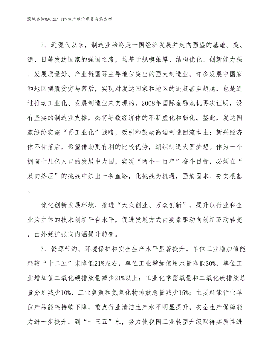 塑料板生产建设项目实施方案(总投资17758.76万元)_第4页