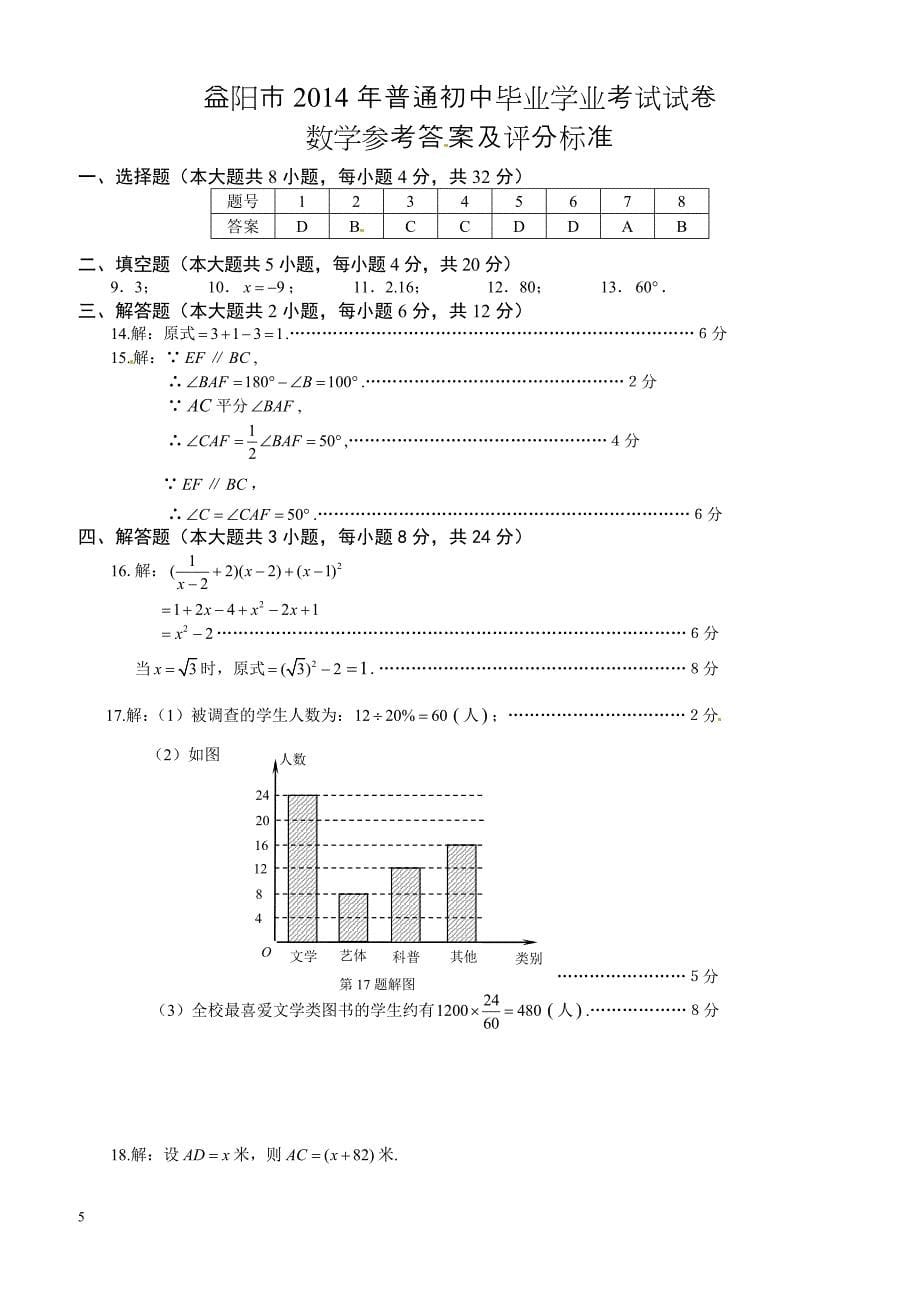 2014年湖南省益阳市中考数学试题（含答案）_第5页