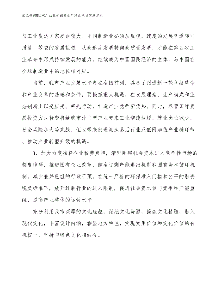 凸轮分割器生产建设项目实施方案(总投资15204.54万元)_第4页