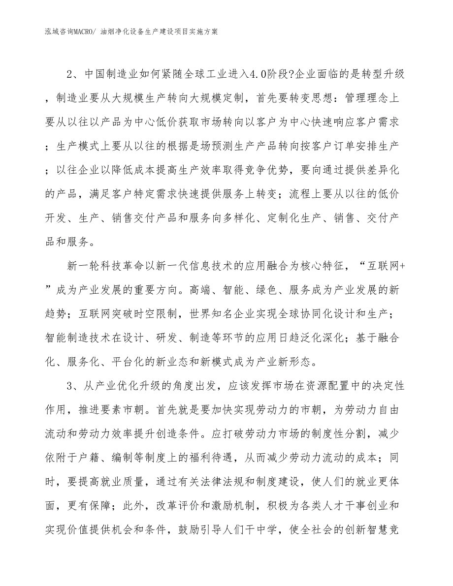 油烟净化设备生产建设项目实施方案(总投资3580.14万元)_第4页