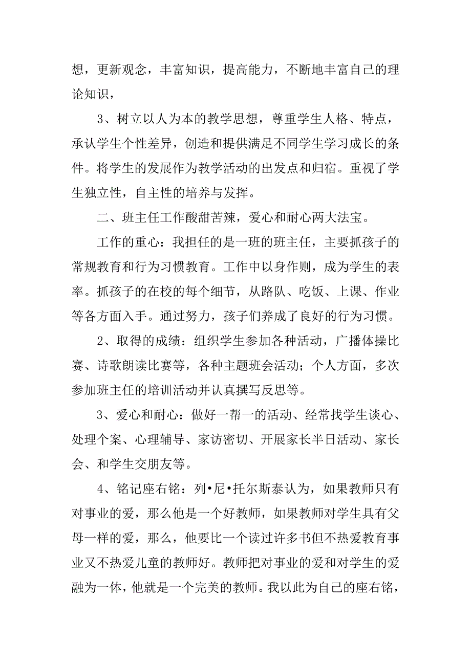 小学教师个人总结优秀.doc_第2页