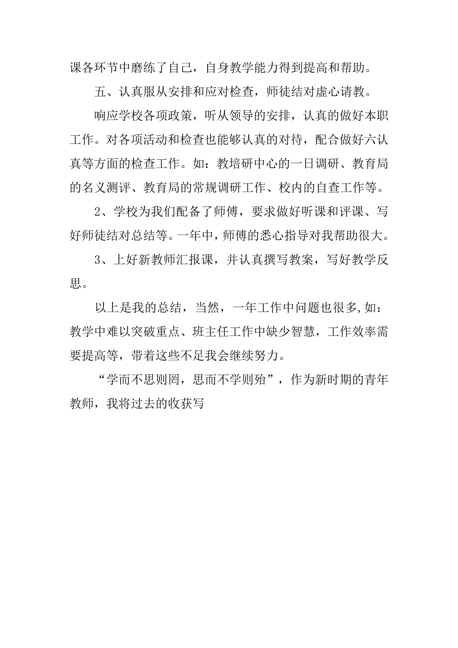 小学教师个人总结优秀.doc_第4页