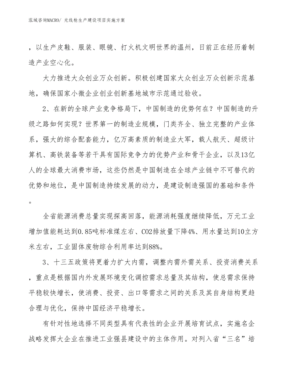 光线枪生产建设项目实施方案(总投资19810.79万元)_第3页