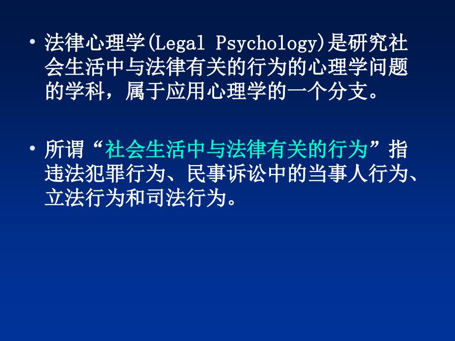 心理学在法律中作用方案课件_第3页