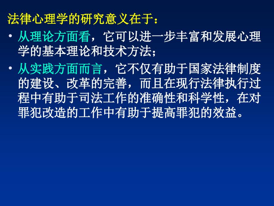 心理学在法律中作用方案课件_第4页