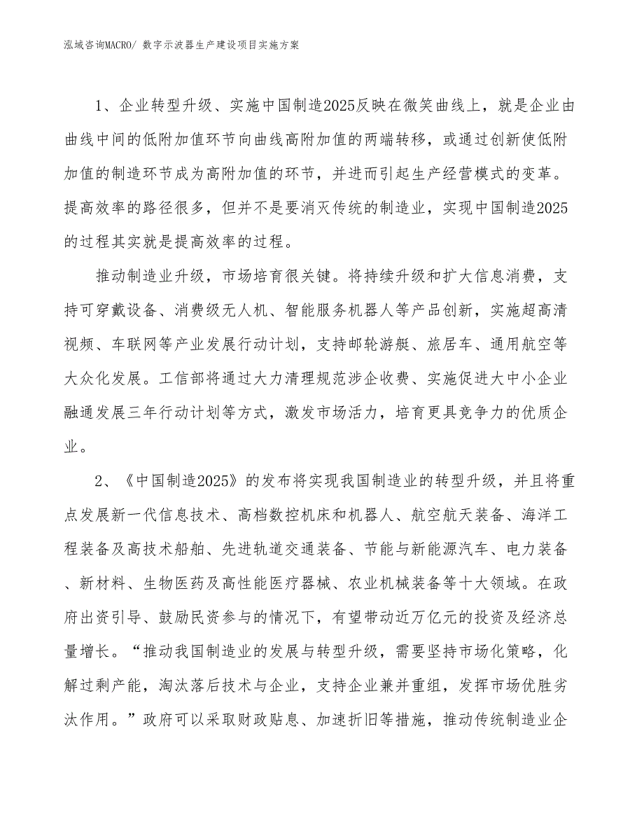 数字示波器生产建设项目实施方案(总投资5858.78万元)_第3页