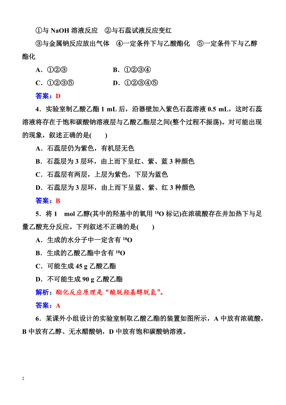 2019高中化学鲁科版必修2练习  第3章第3节第2课时乙酸_第2页