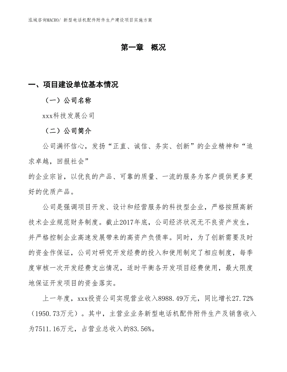 单反相机生产建设项目实施方案(总投资5838.44万元)_第1页