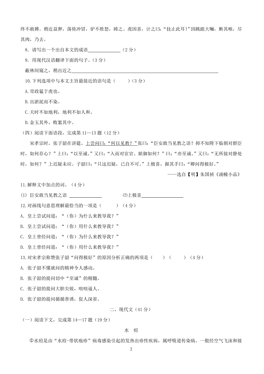 上海市徐汇区2018届九年级语文上学期期末学习能力诊断试题沪教版（附答案）_第2页