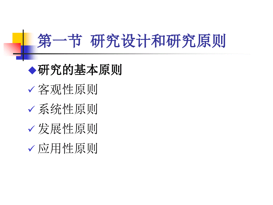 管理心理学研究方法课件_第4页