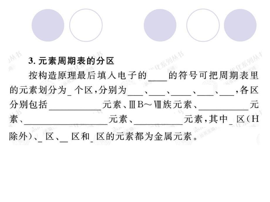 深圳市重点中学高三高考化学二轮复习课件：原子结构与性质02ppt课件_第5页