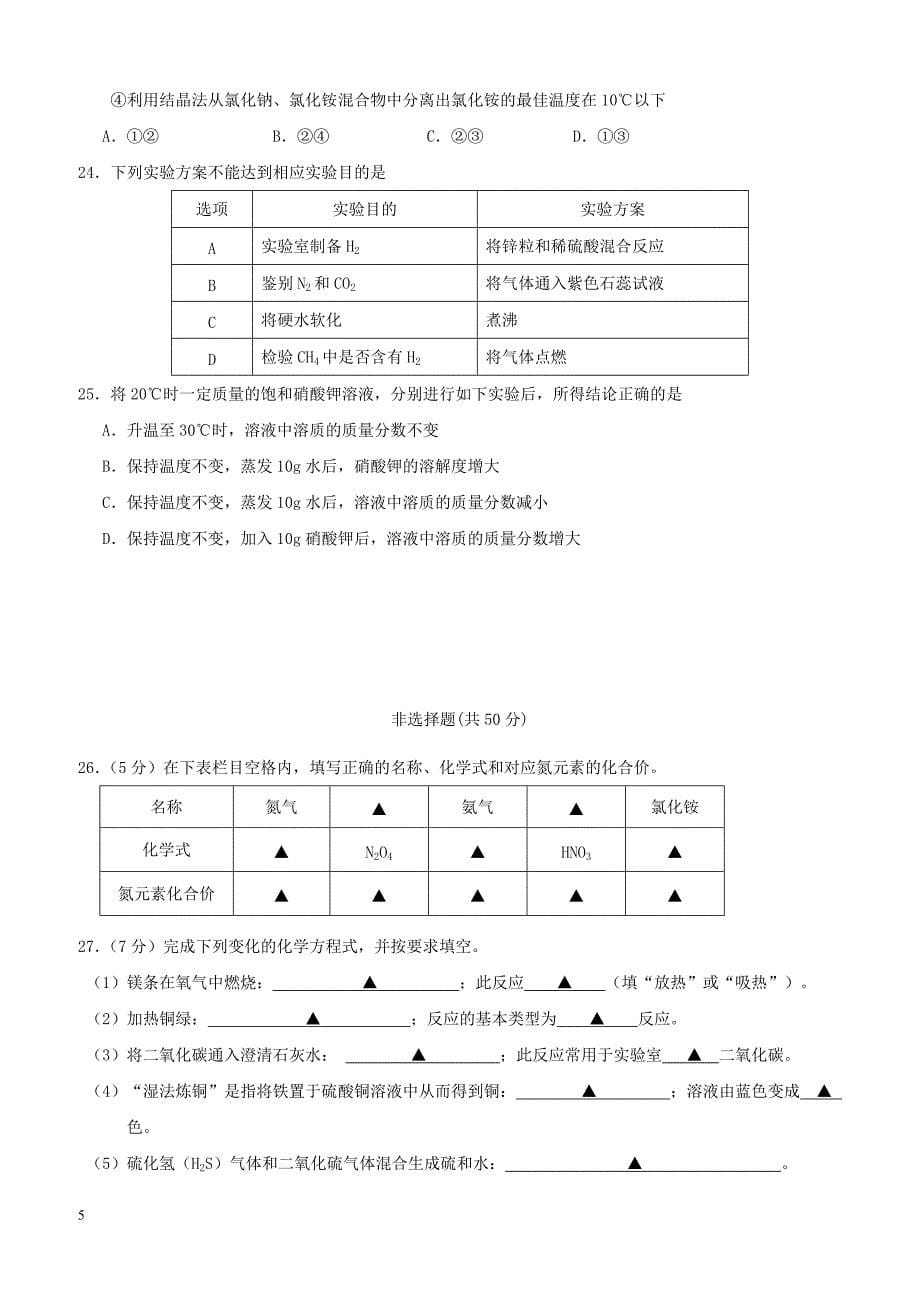 江苏省苏州市区2018届九年级化学上学期期末考试试题沪教版（附答案）_第5页