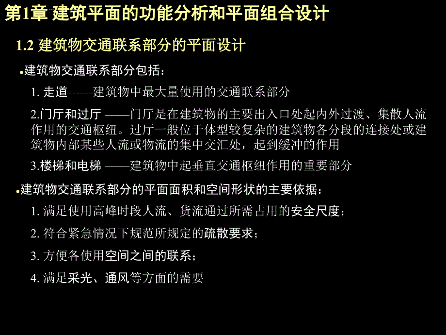 同济大学建筑空间构成及组合课件_第4页