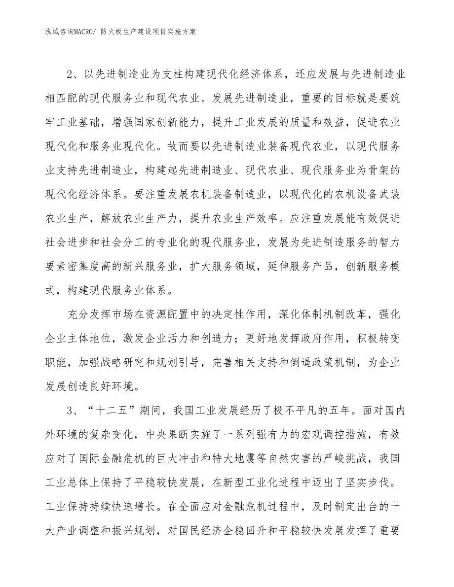 防火板生产建设项目实施方案(总投资17713.20万元)_第4页