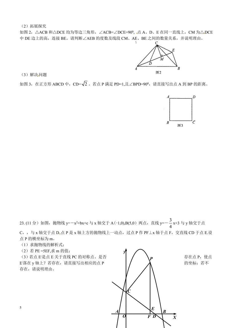 2014年河南省中考数学试题（含答案）_第5页