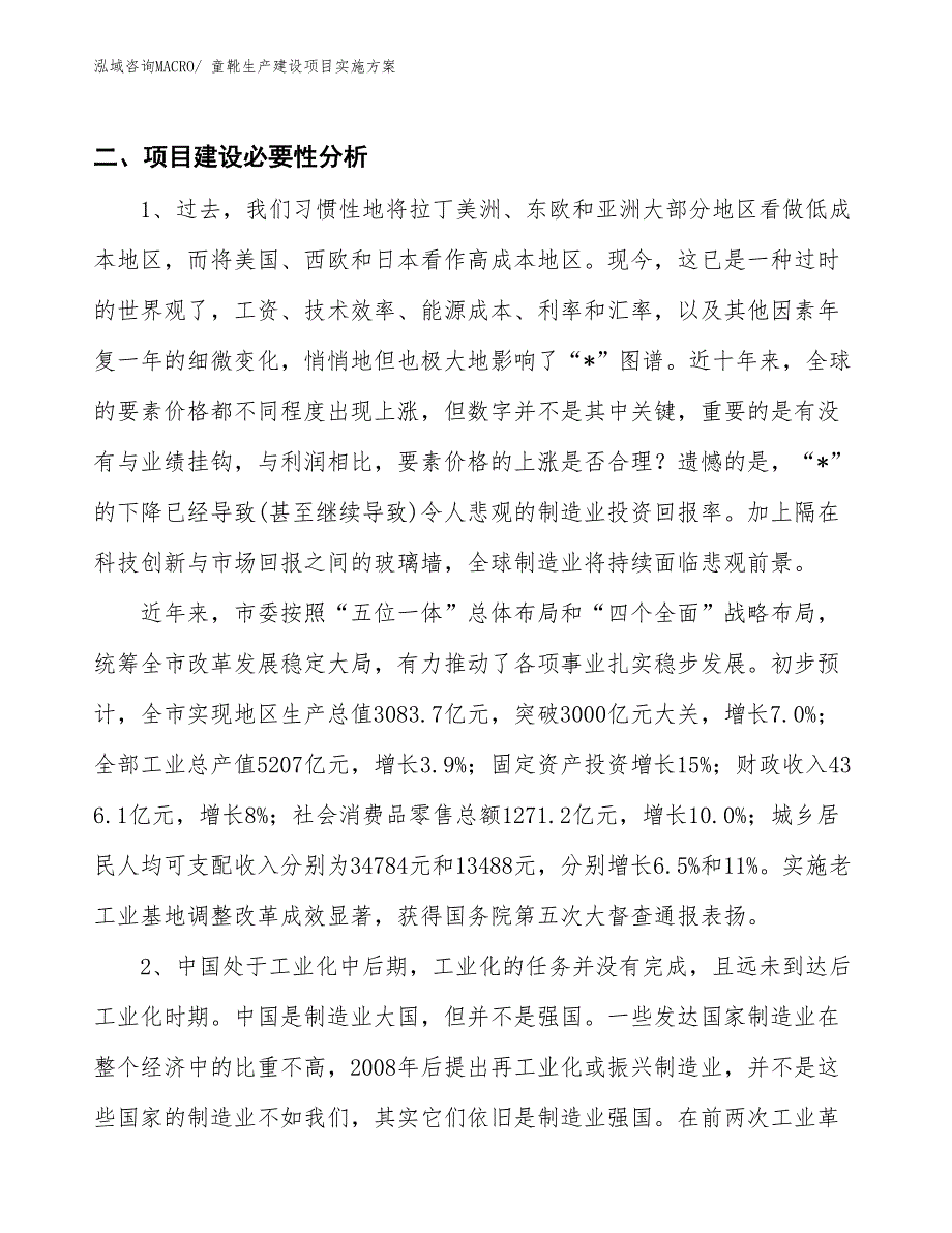 童靴生产建设项目实施方案(总投资13245.92万元)_第3页