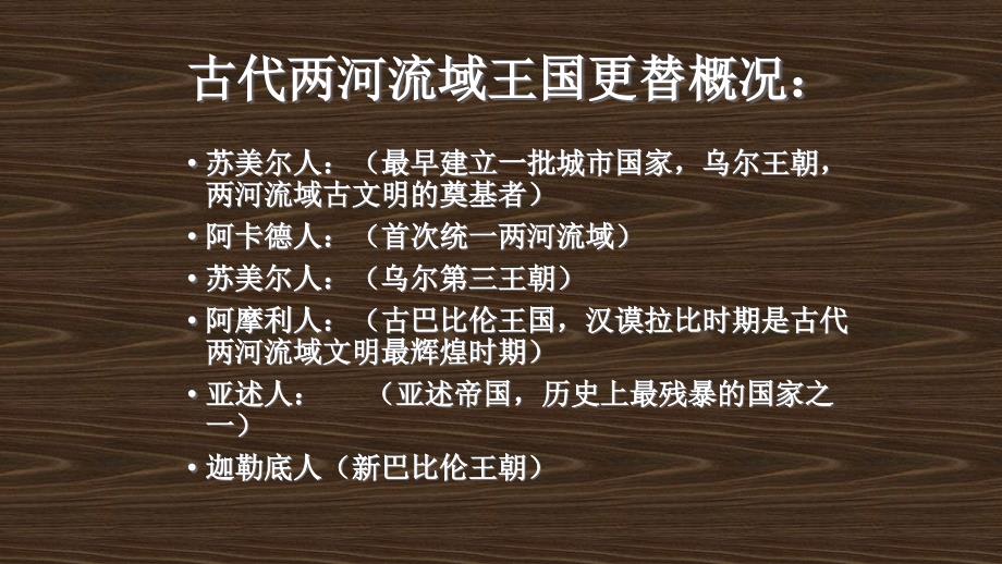 人教部编版历史九年级上册第二课古代两河流域 (共18张)_第4页