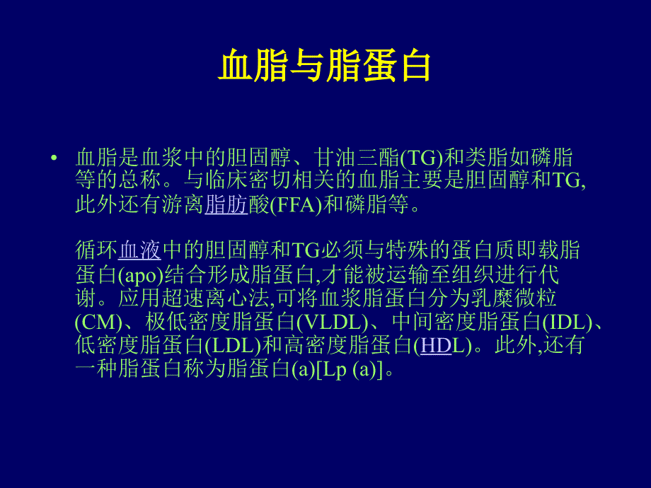 血脂异常幻灯课件_第3页