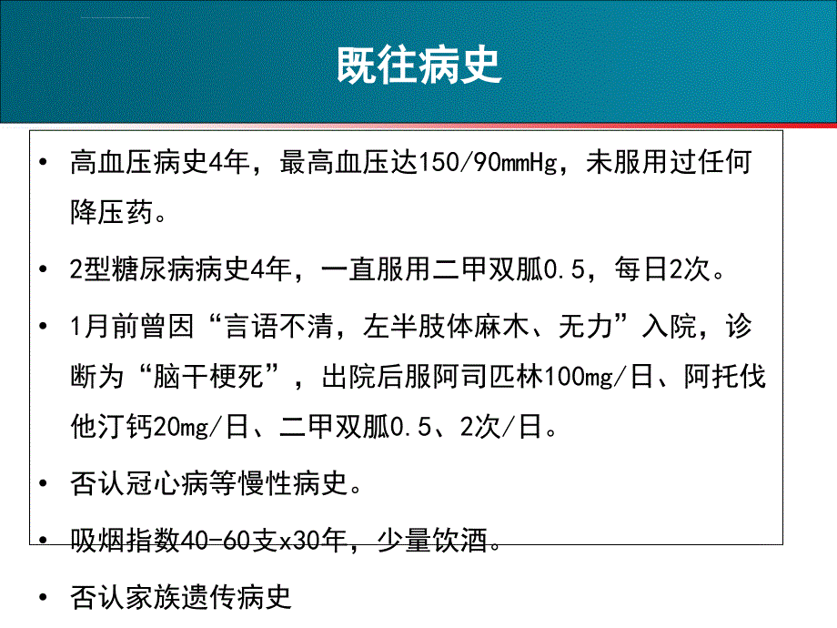 卒中sop病例分享课件_第3页