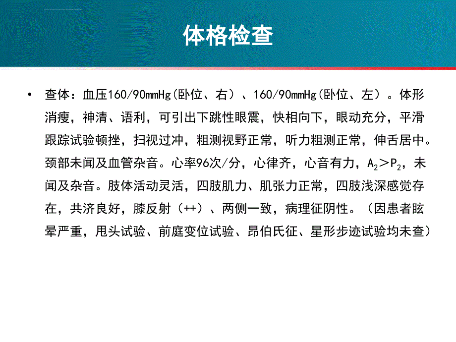 卒中sop病例分享课件_第4页