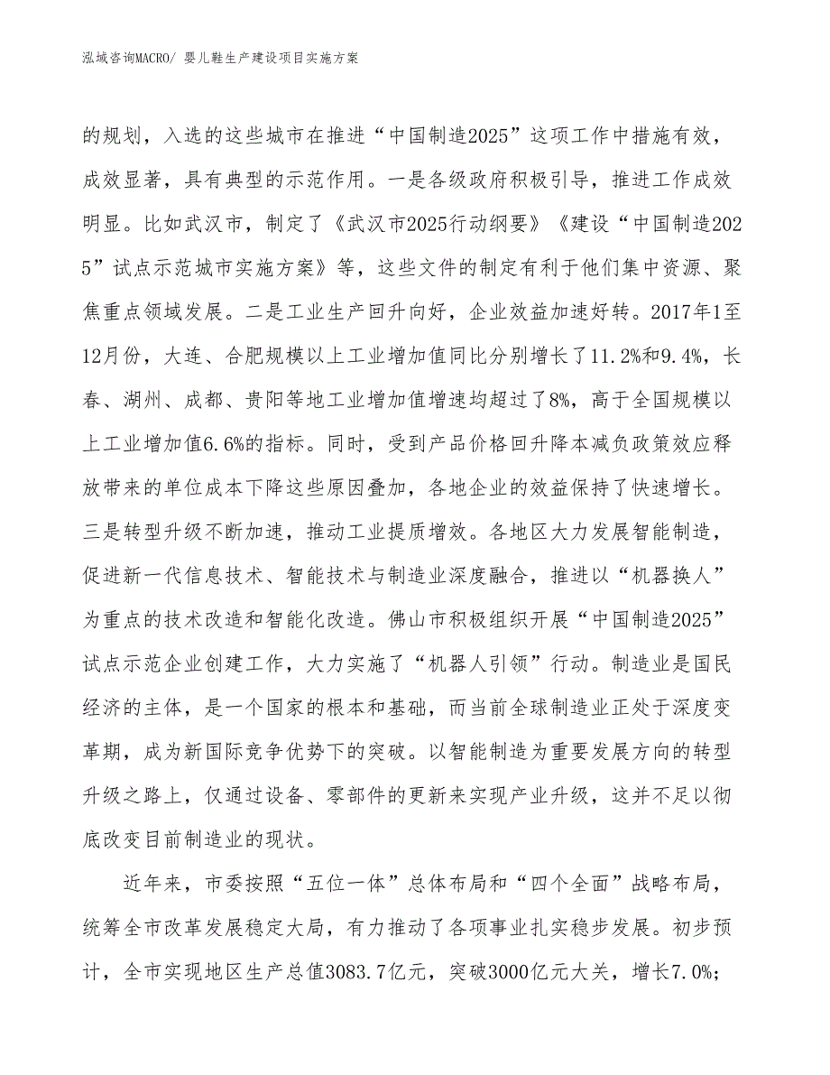 棒球帽生产建设项目实施方案(总投资9447.04万元)_第3页