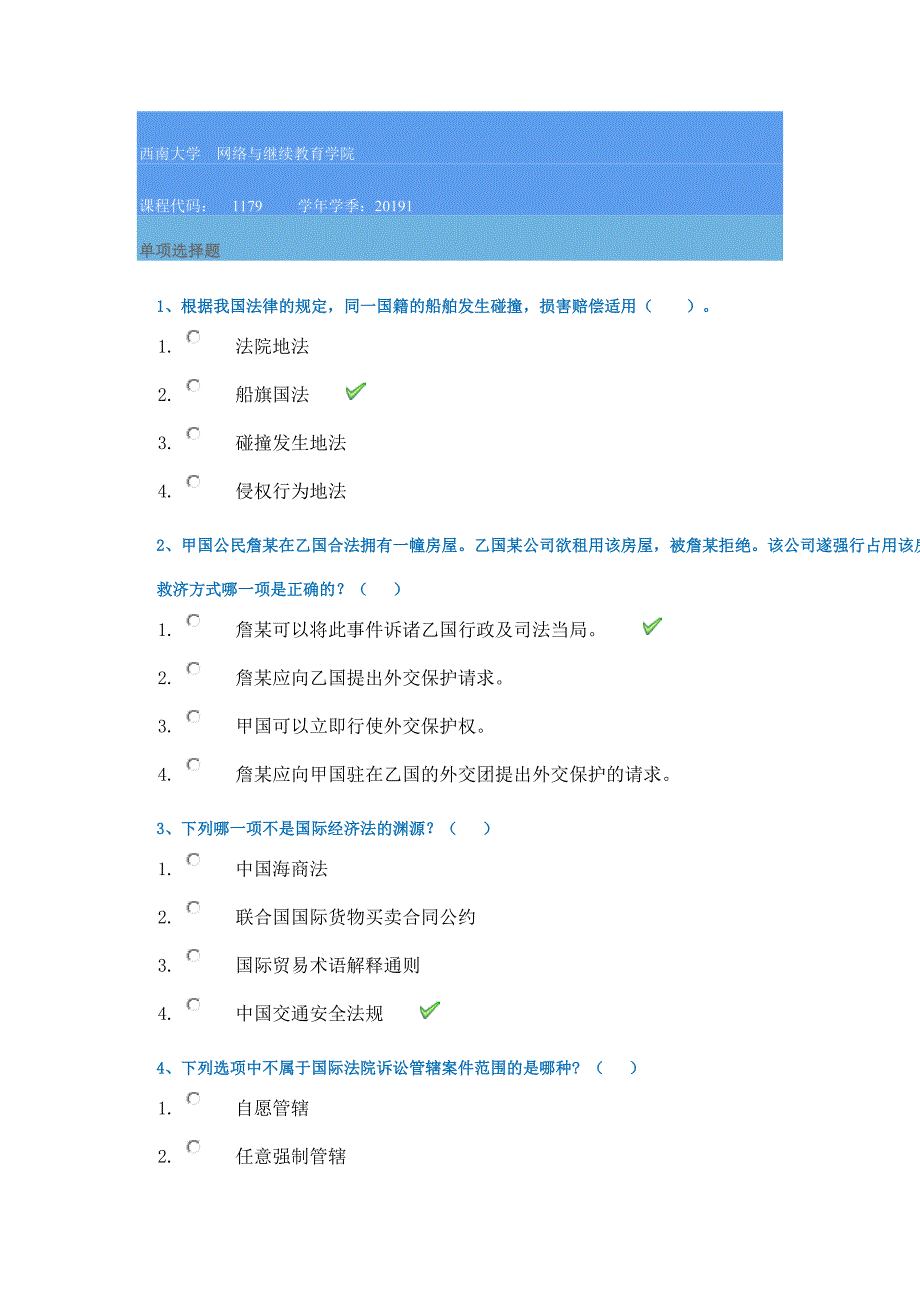 19年西南大学春季[1179]《国际法概论》--答案_第1页